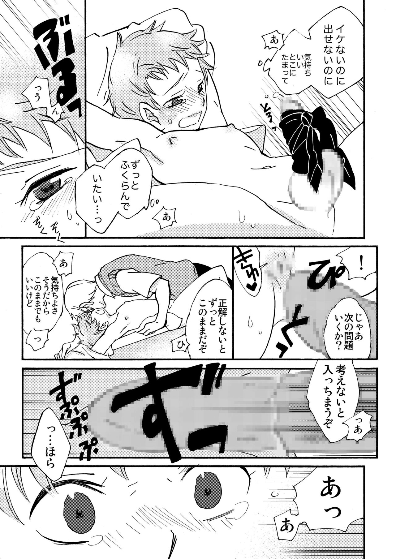 Benkyou Heya de obenkyou - Page 29