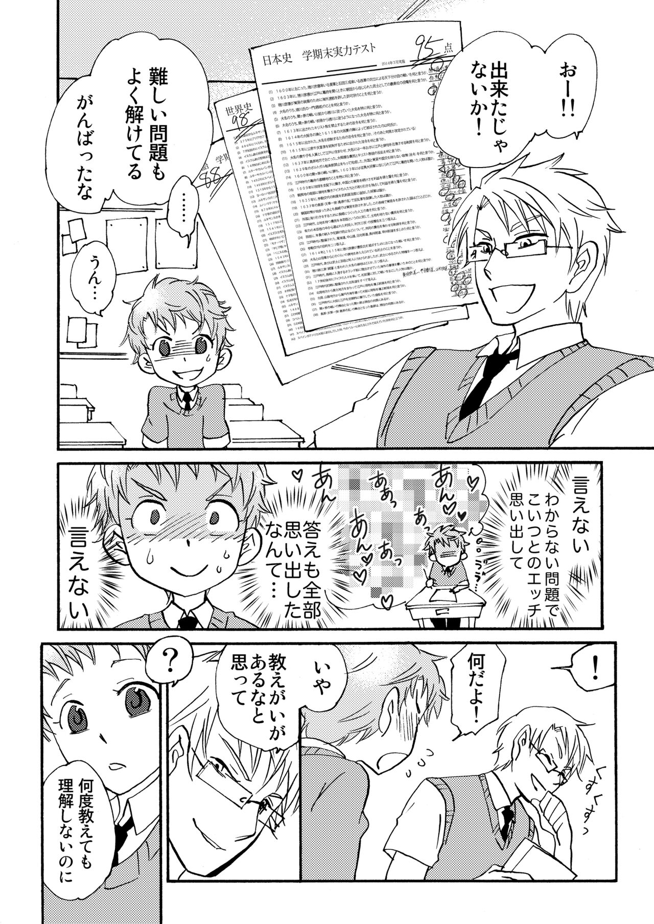 Benkyou Heya de obenkyou - Page 40