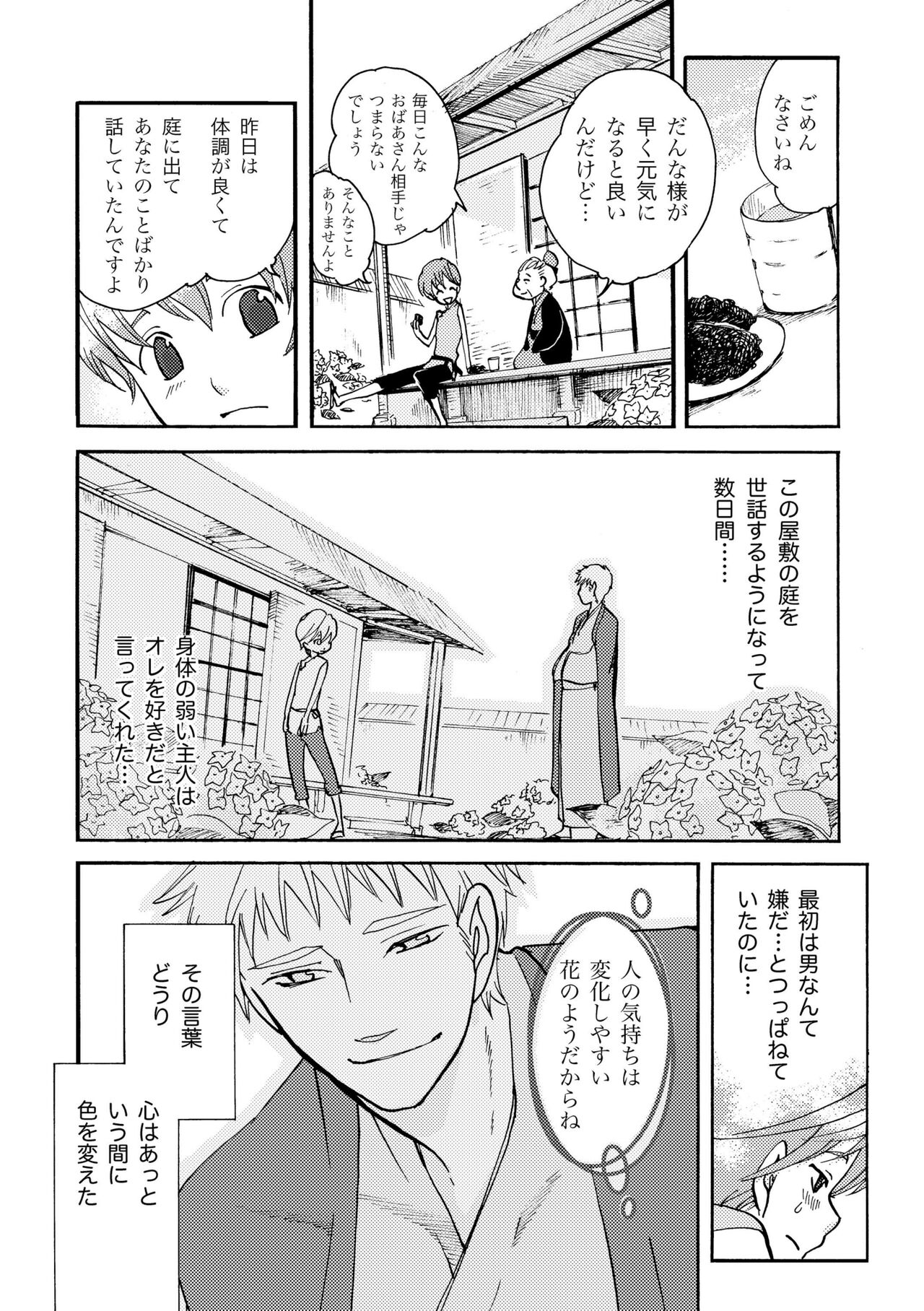 Ame no Niwa - Page 28