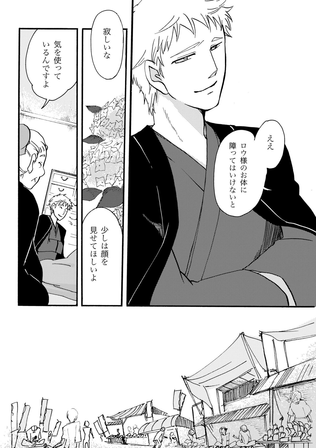 Ame no Niwa - Page 30