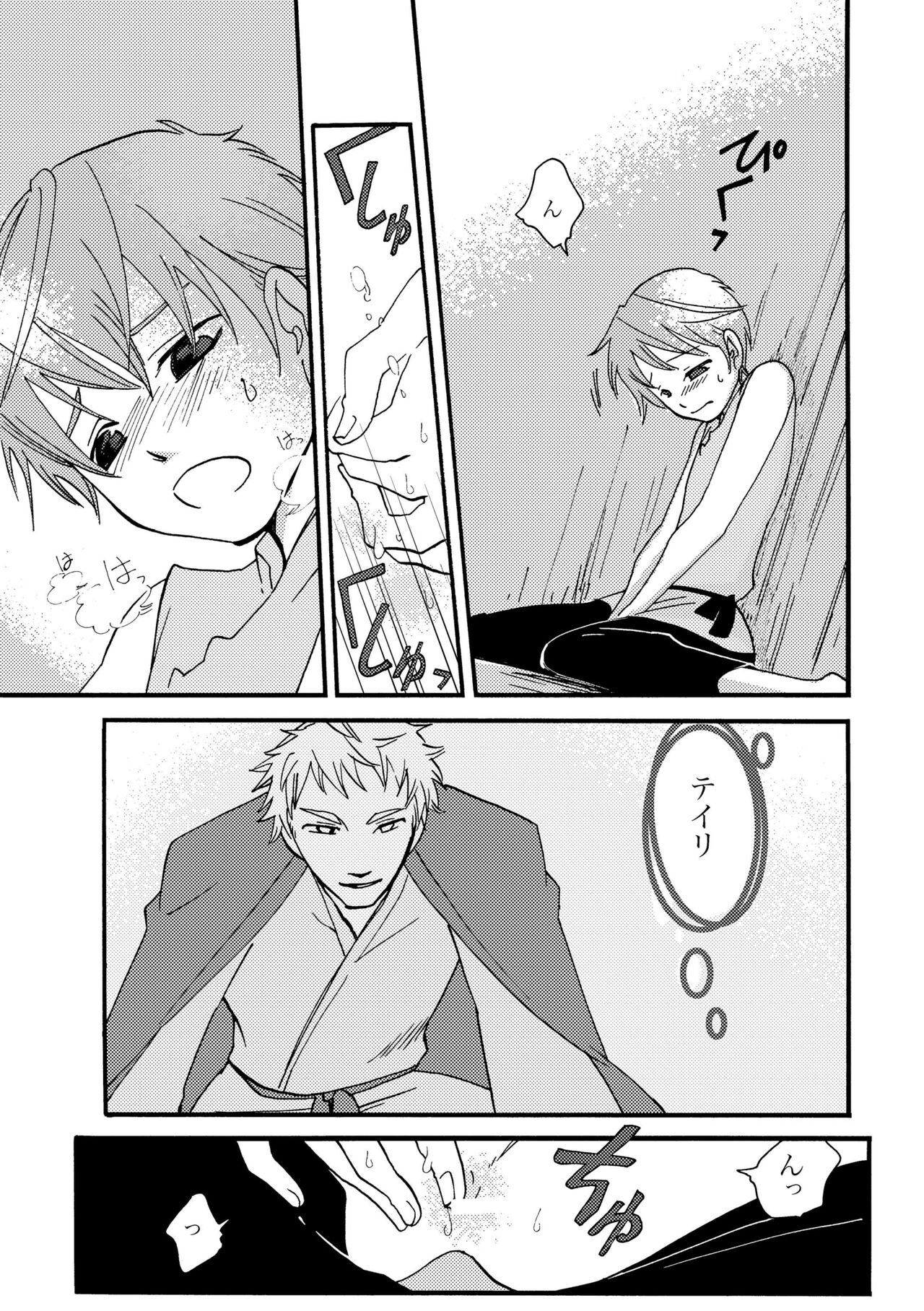 Ame no Niwa - Page 35