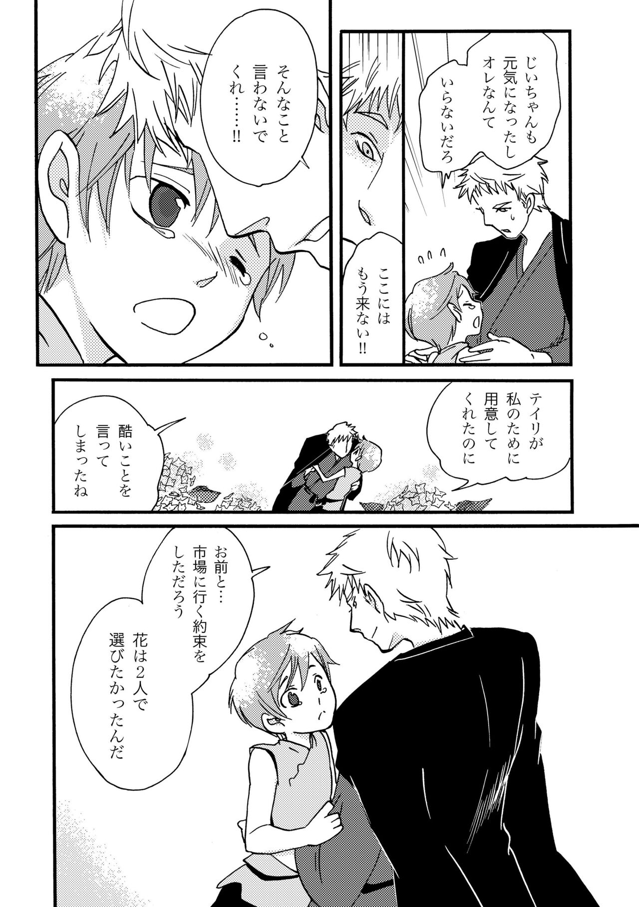 Ame no Niwa - Page 40