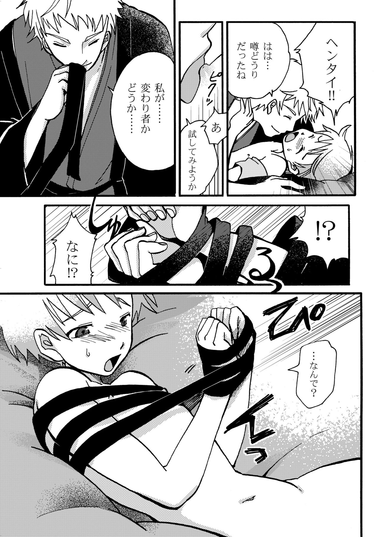 Ame no Niwa - Page 9