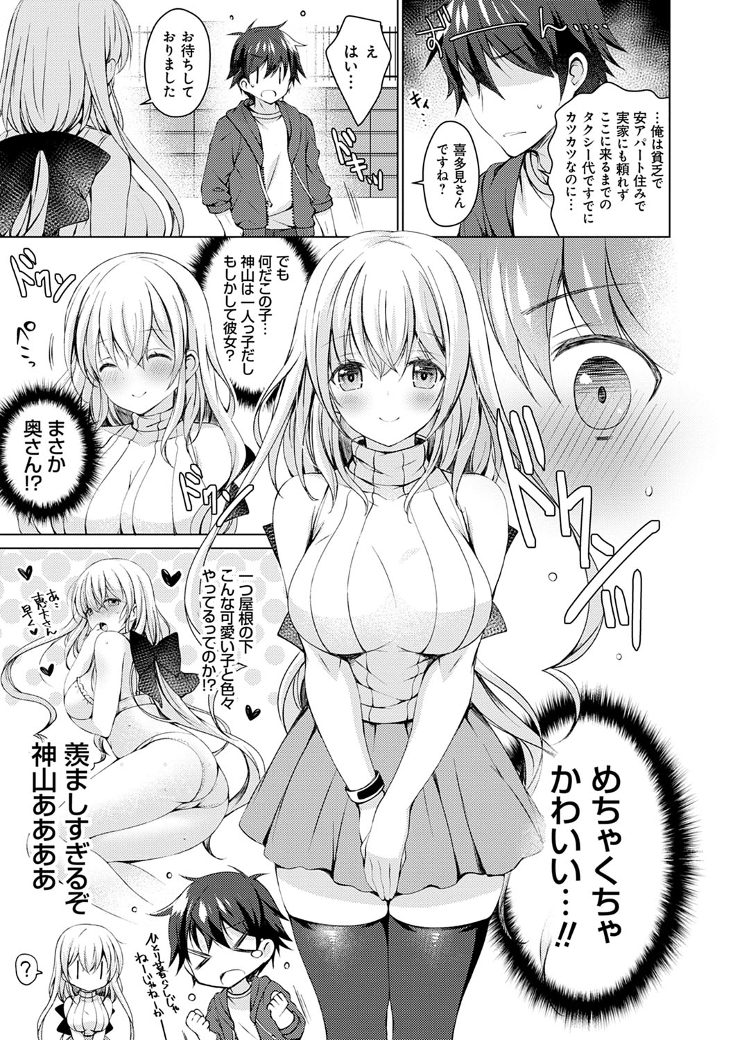 Android no Watashi ni Nenryou Hokyuu shite Kudasai - Please refuel me. Because... I'm an android. - Page 14