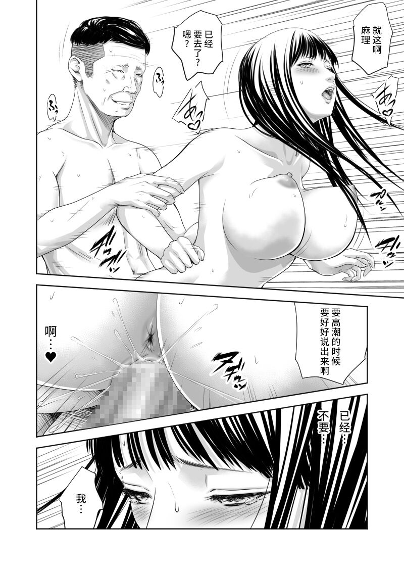 Tsugunai Tsuma 7 - Page 49