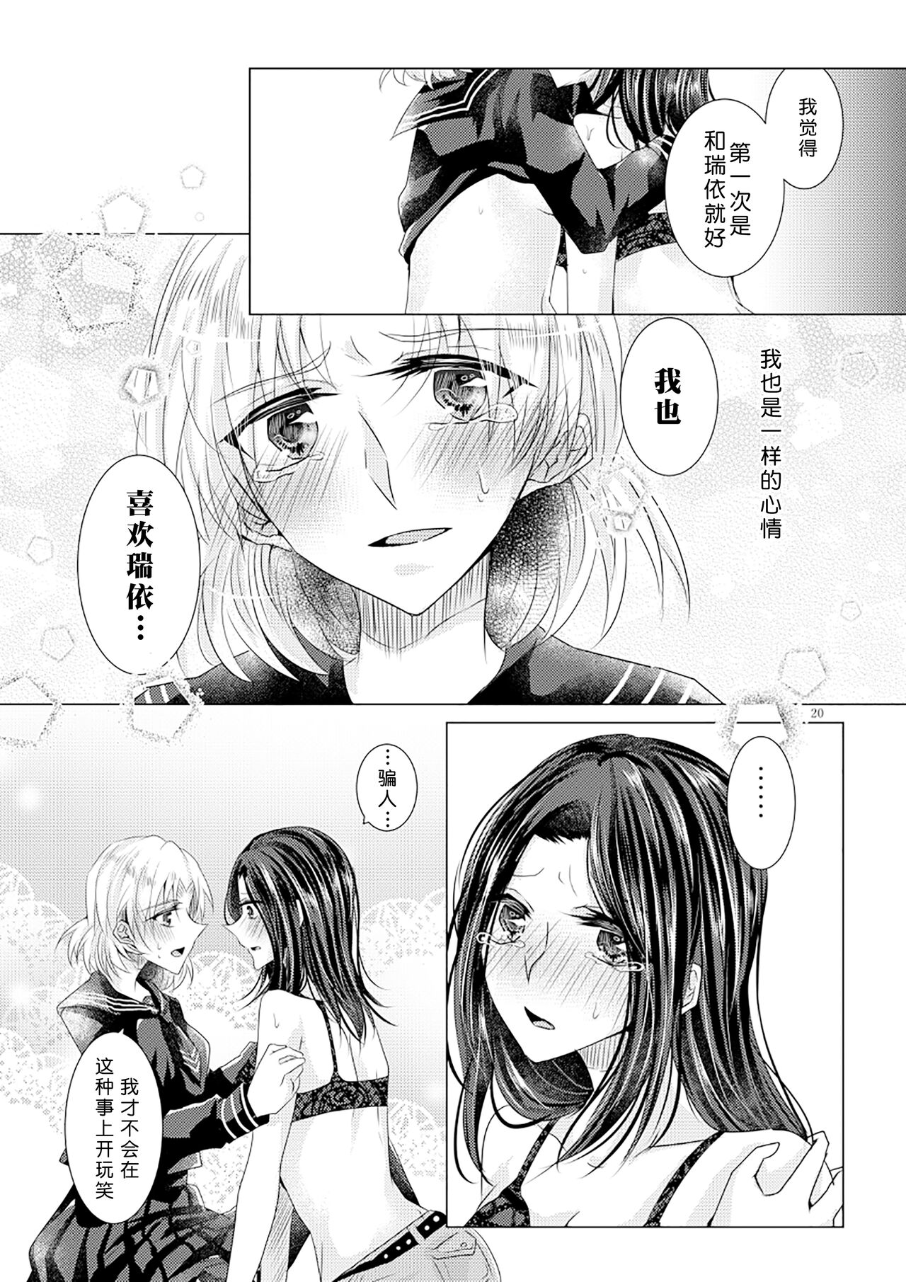 Tousaku Romance |  倒错罗曼司 - Page 19