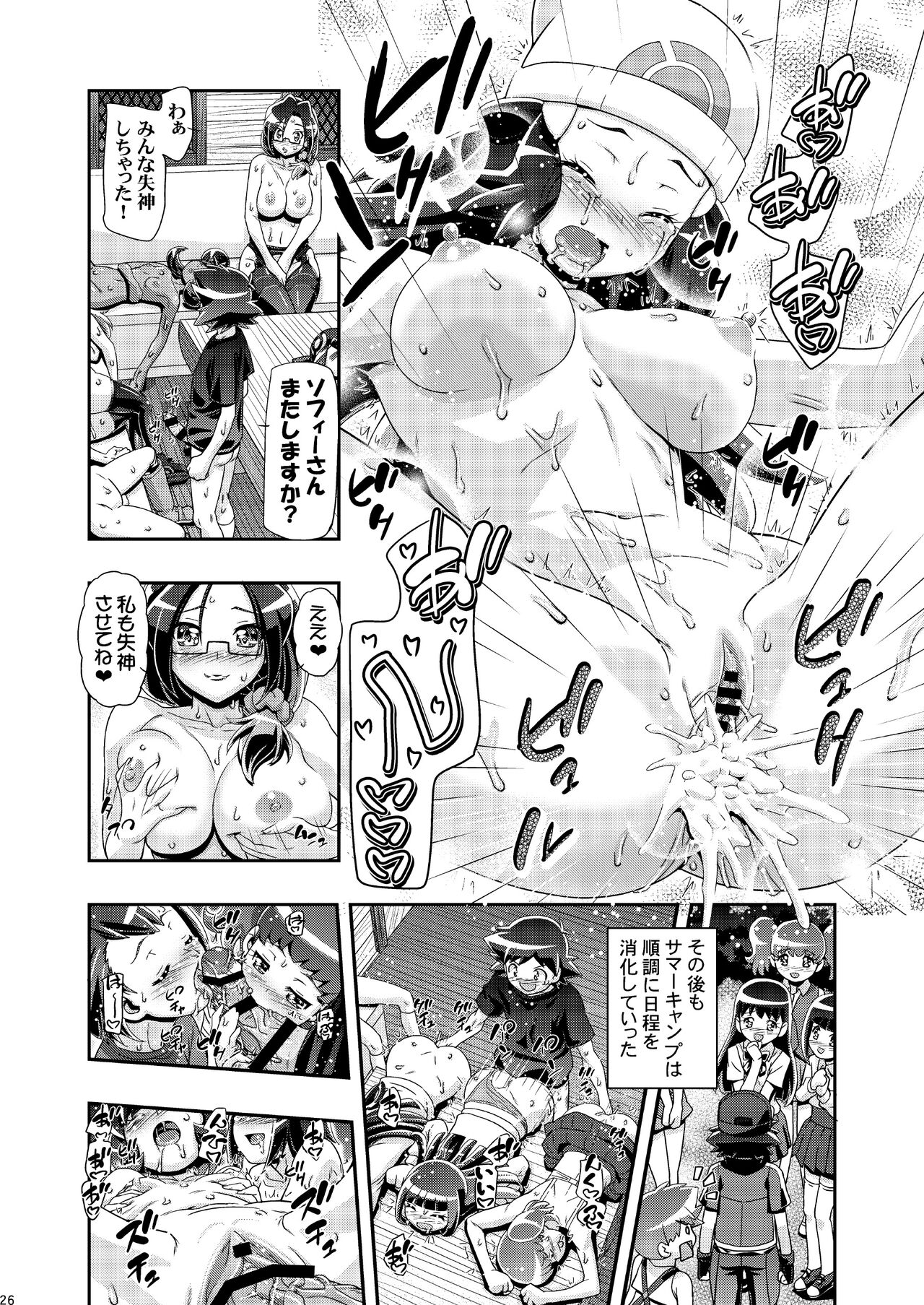 PM GALS Satoshi Musou - Page 25