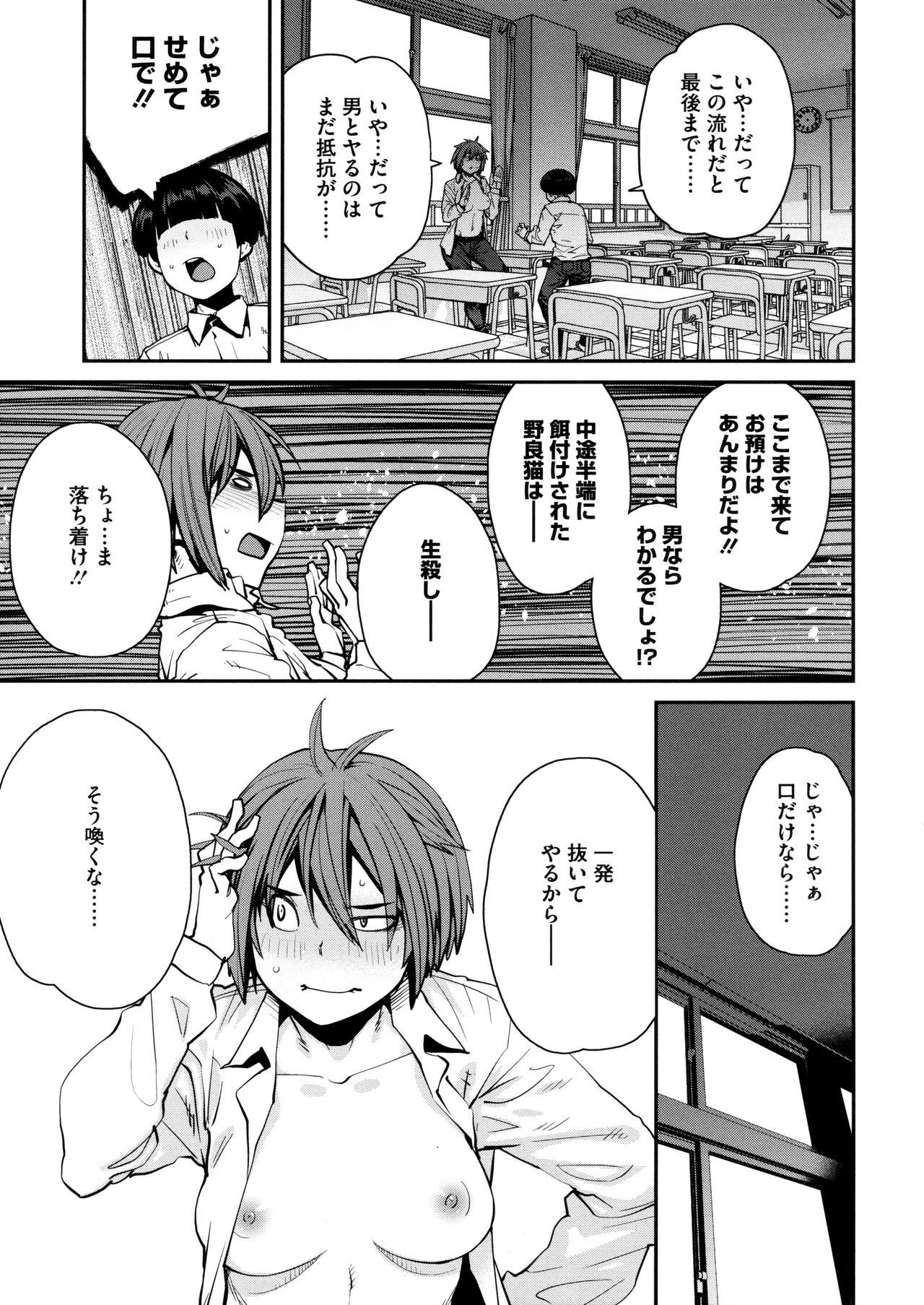 Sweet and Hot - Page 197