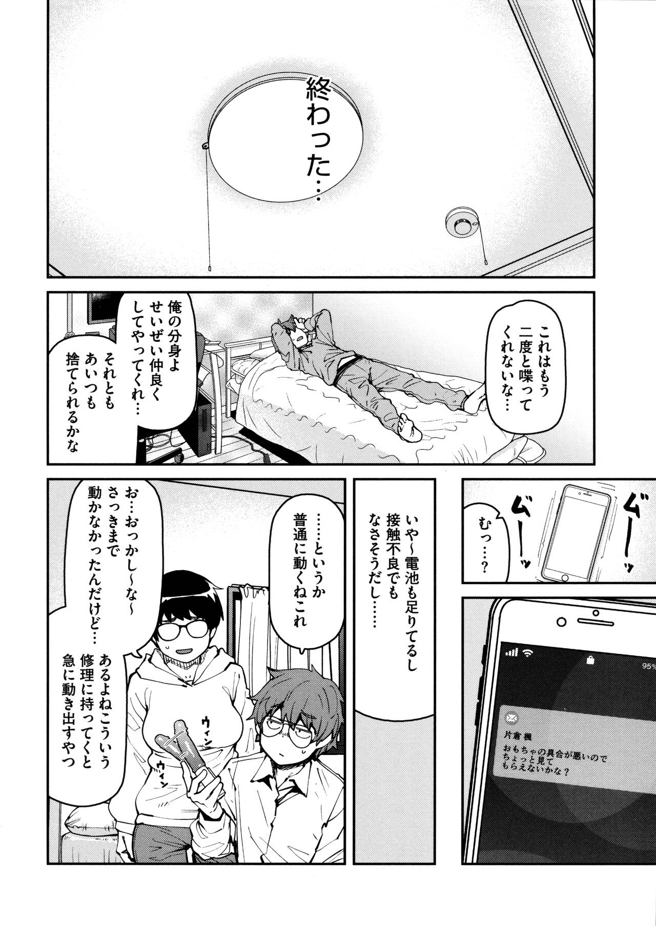 Sweet and Hot - Page 70