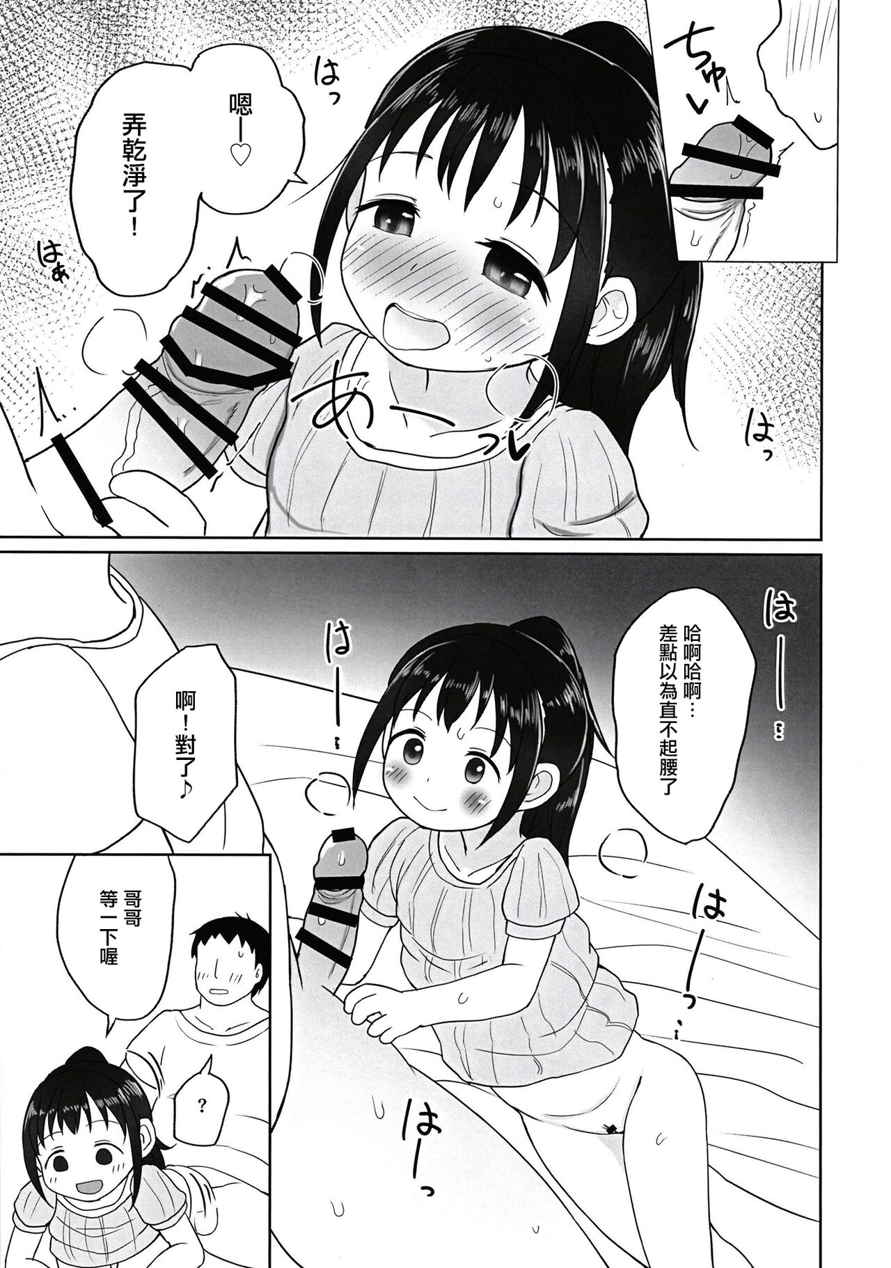 Yui-chan to Mizugi Ecchi - Page 13