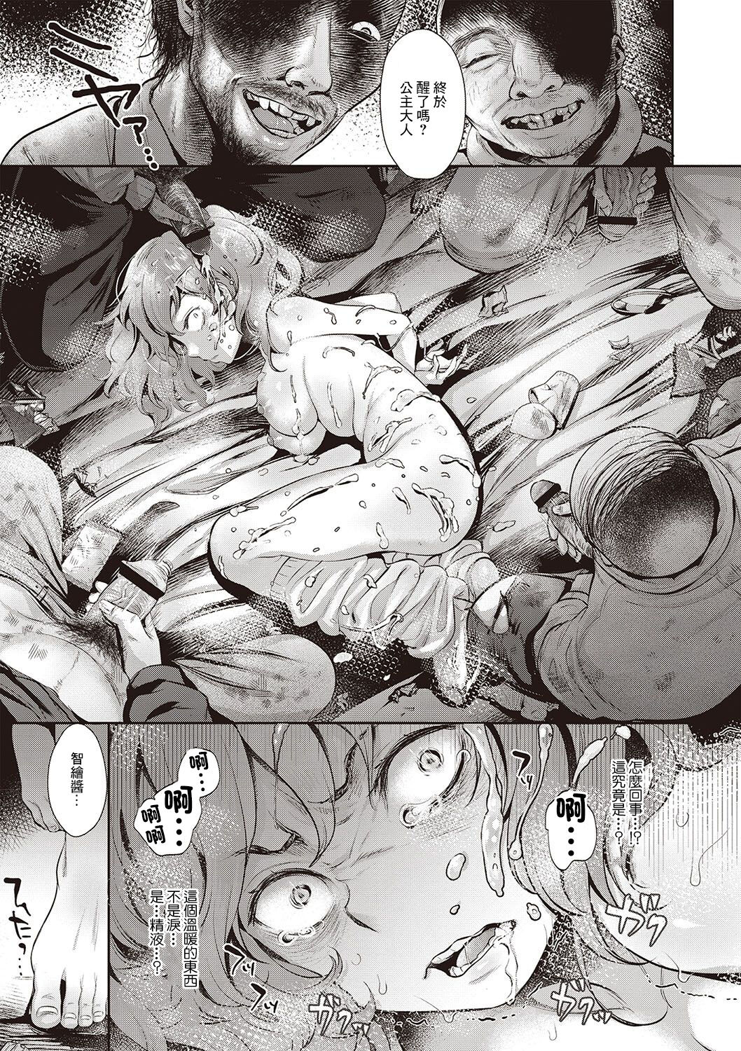 Reijuu Hime -Kouhen- - Page 5
