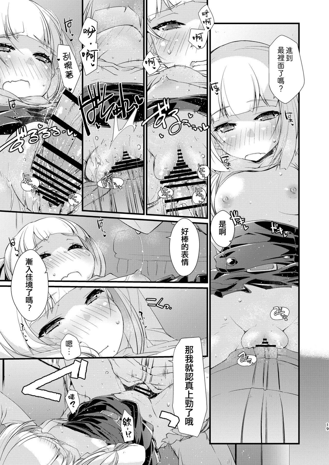 Kasumi-chan wa Amaenbo. - Page 19