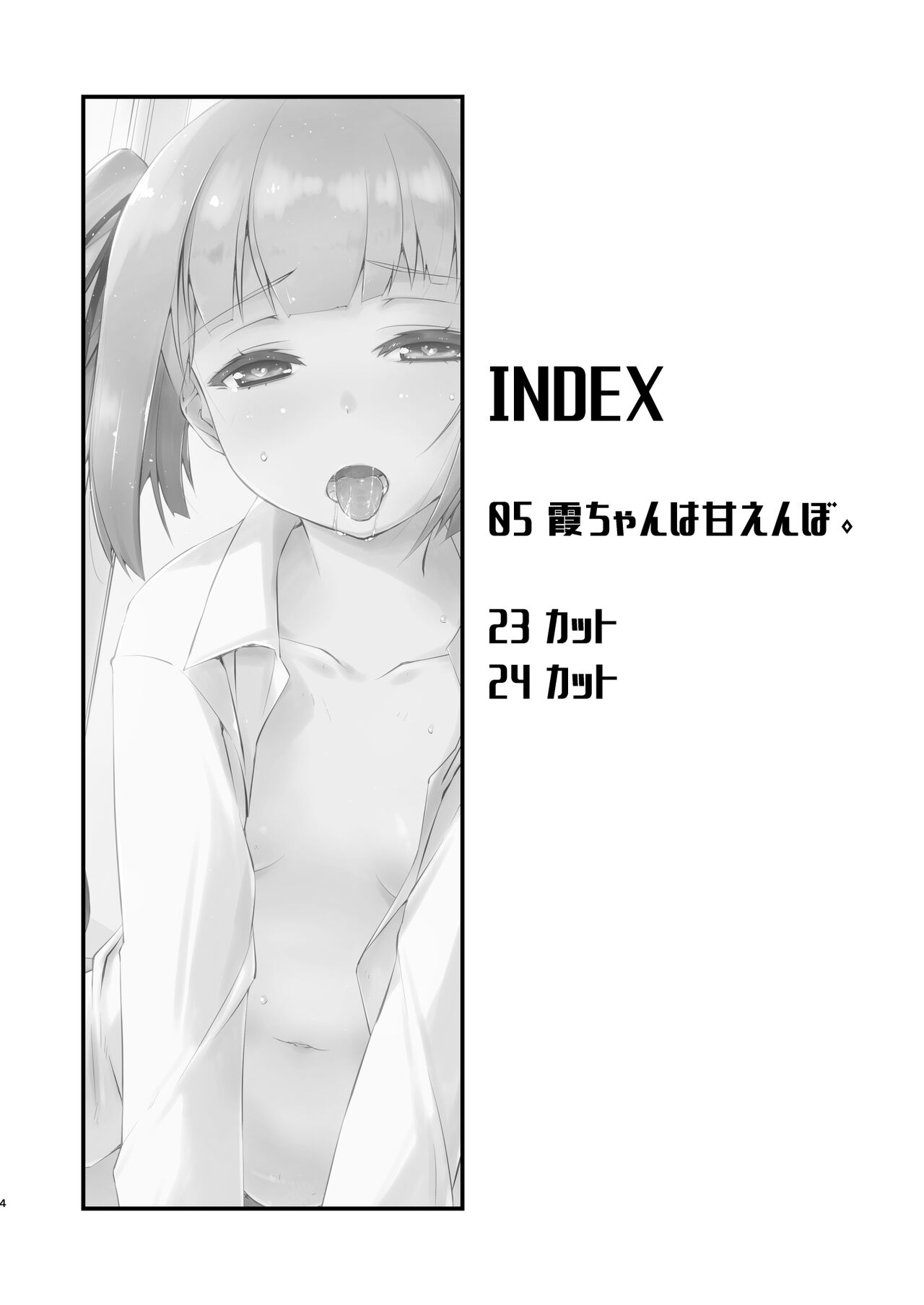 Kasumi-chan wa Amaenbo. - Page 4