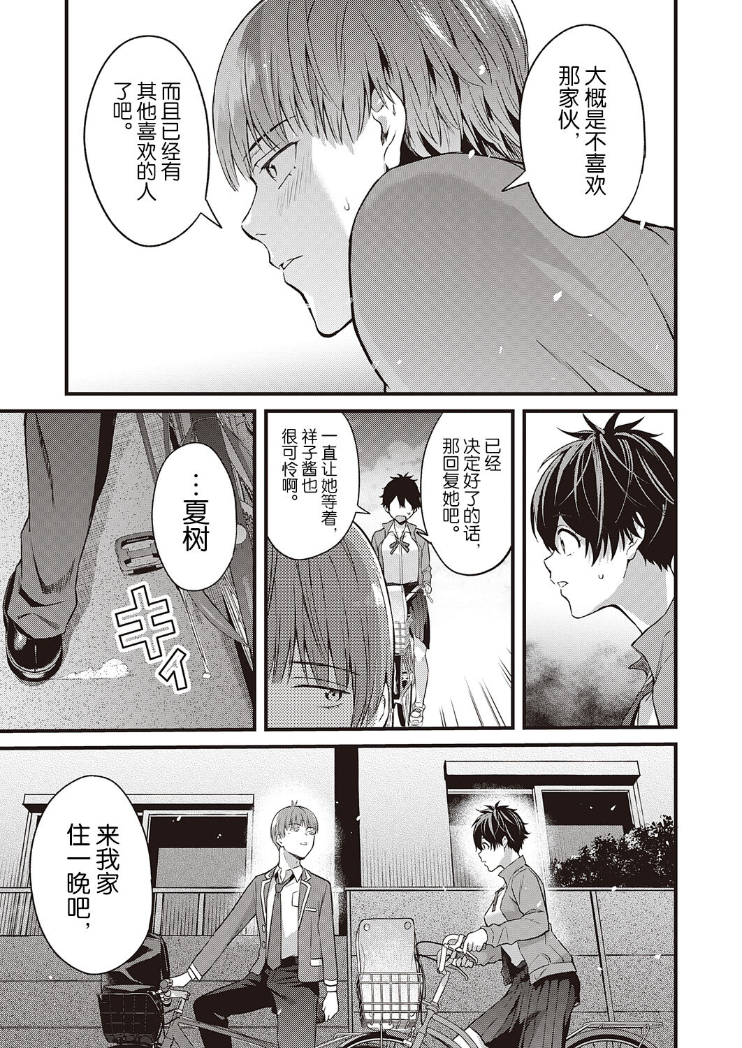 Hatsukoi Yuukei ni Somaru - Page 9