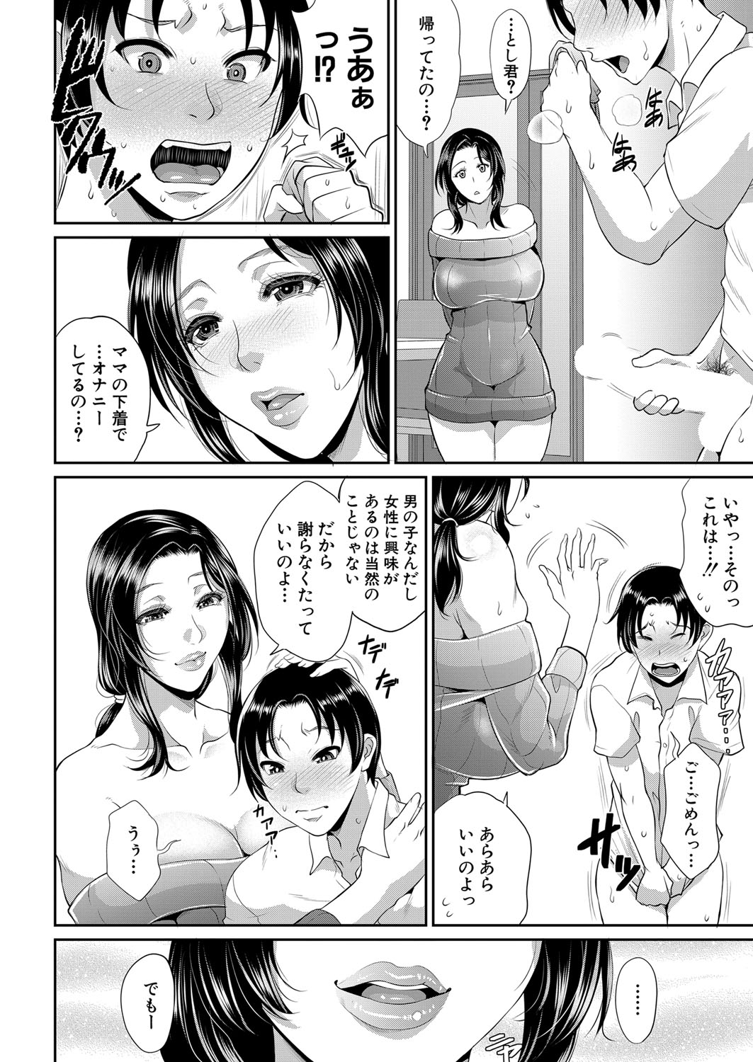 COMIC MILF 2023-06 Vol. 72 - Page 179