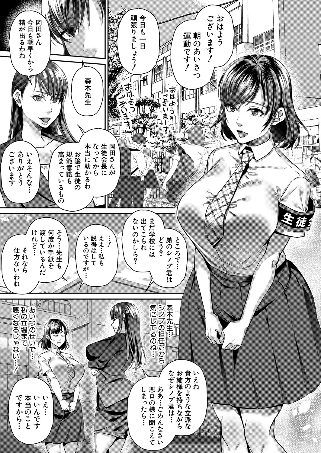 COMIC MILF 2023-06 Vol. 72 - Page 82