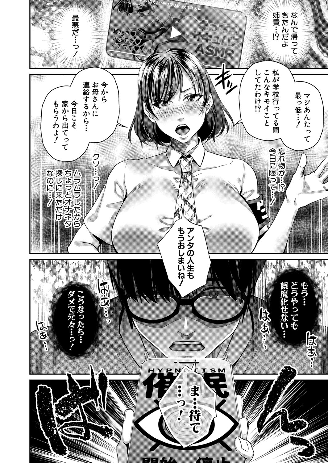 COMIC MILF 2023-06 Vol. 72 - Page 85