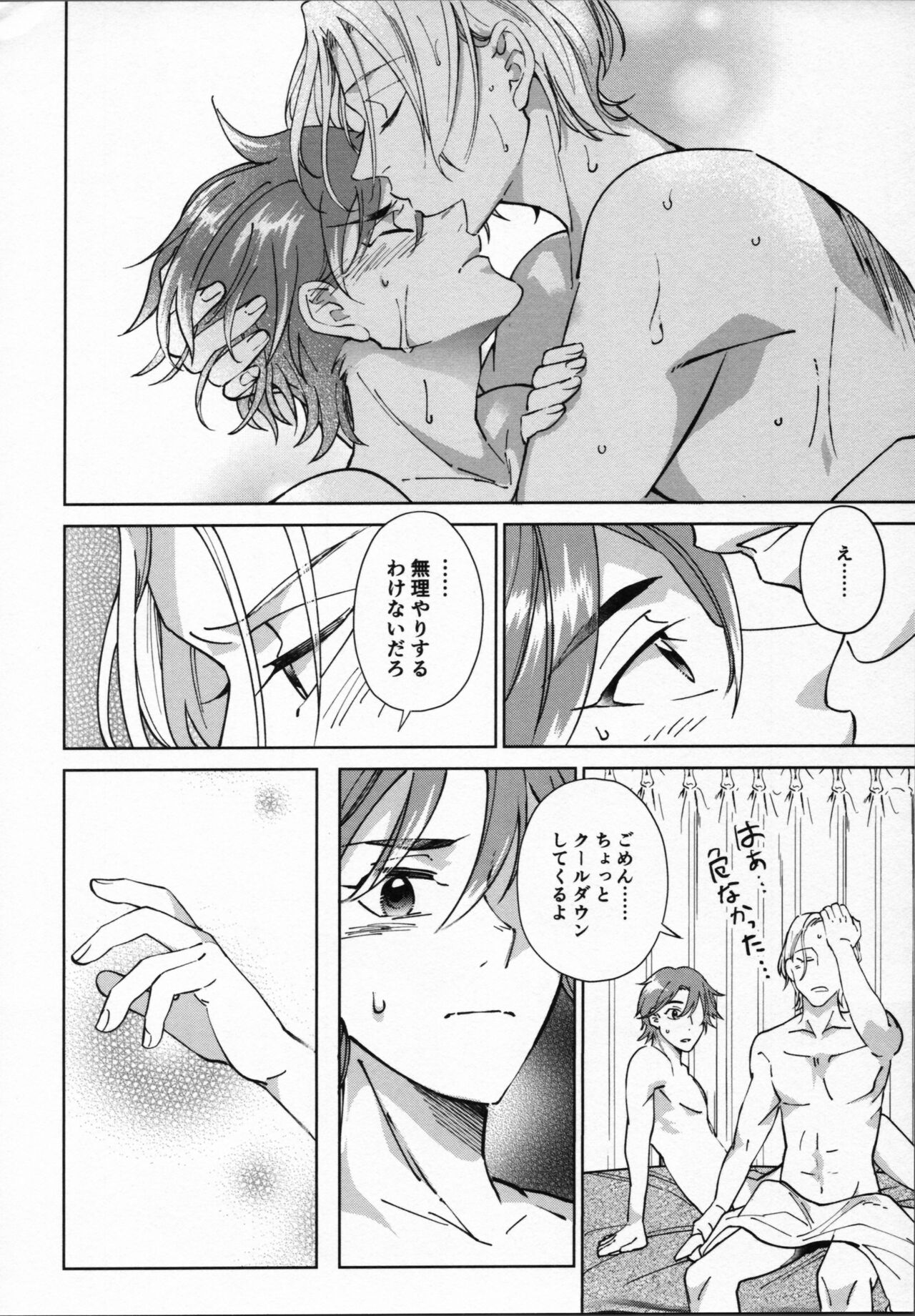 Reki ga Warui! - Page 41