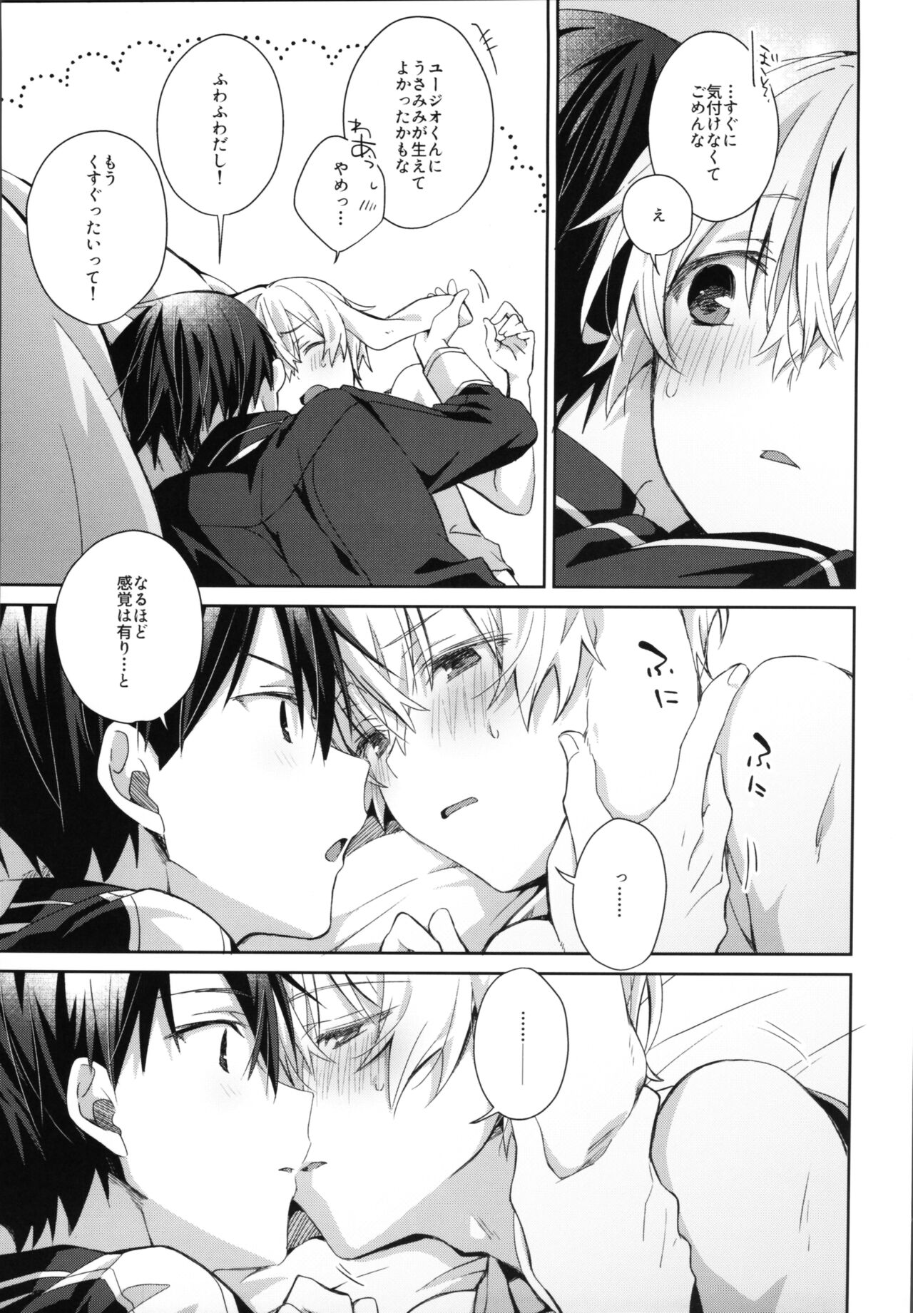 Shinyuu no Kimochi - How my friend feel. - Page 10