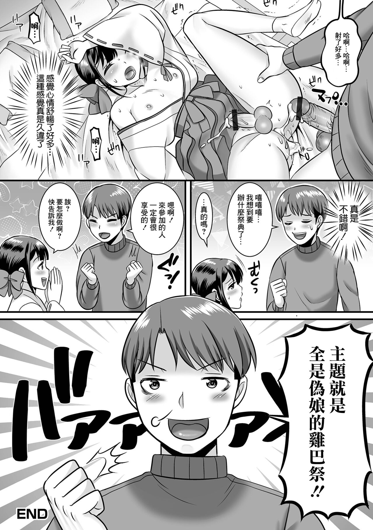 Muraokoshi Daisakusen Otokonoko Mura - Page 20