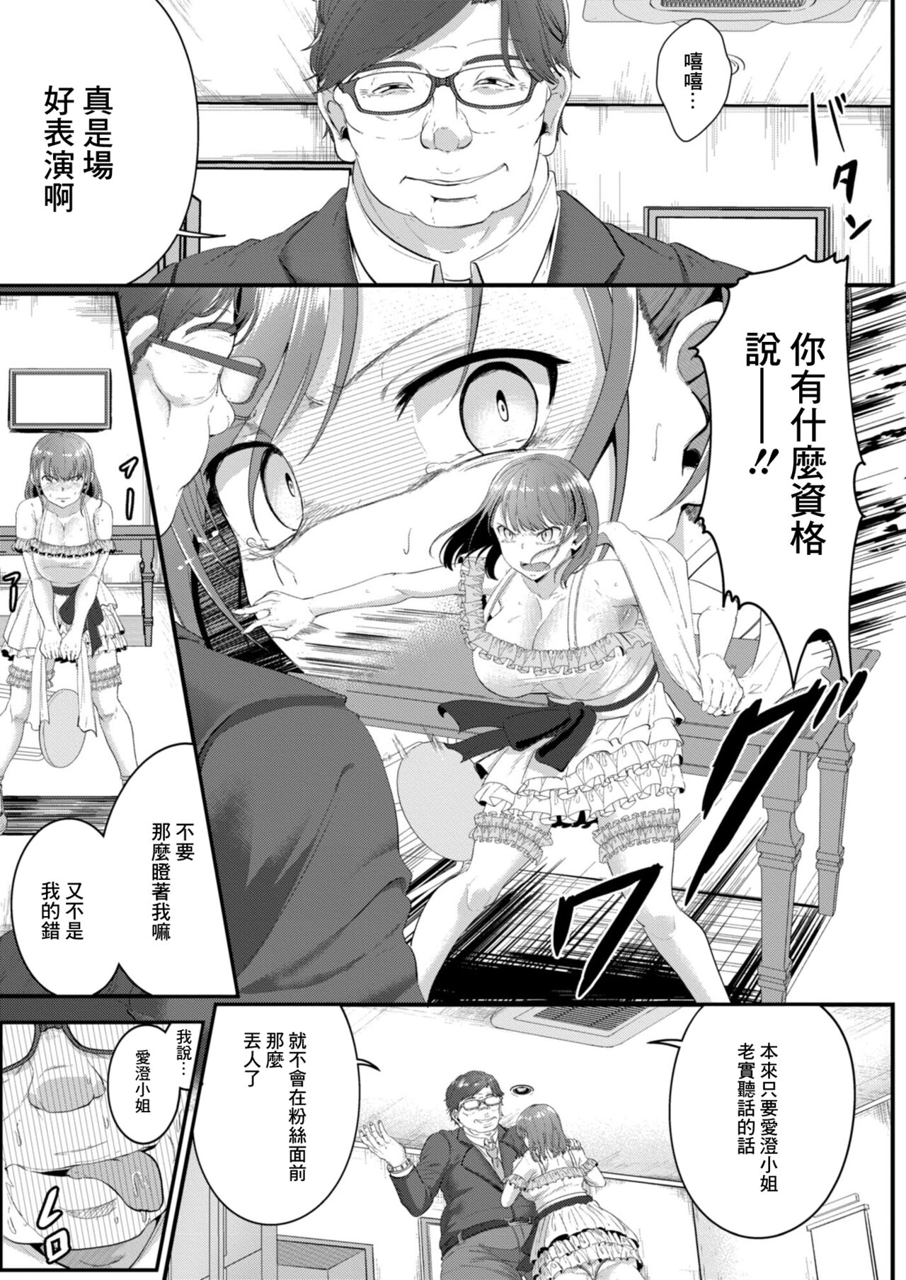 Ryoujoku Ongaku Shojo - Page 17