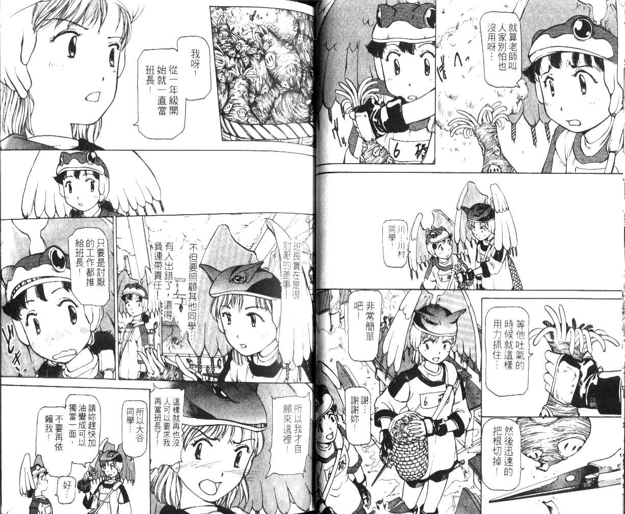 校园外星人/エイリアン9/Alien9 - Page 17