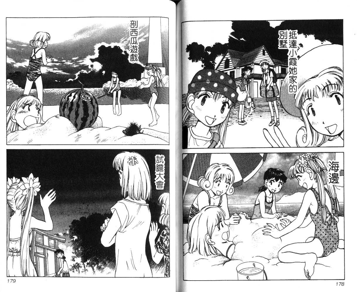 校园外星人/エイリアン9/Alien9 - Page 89