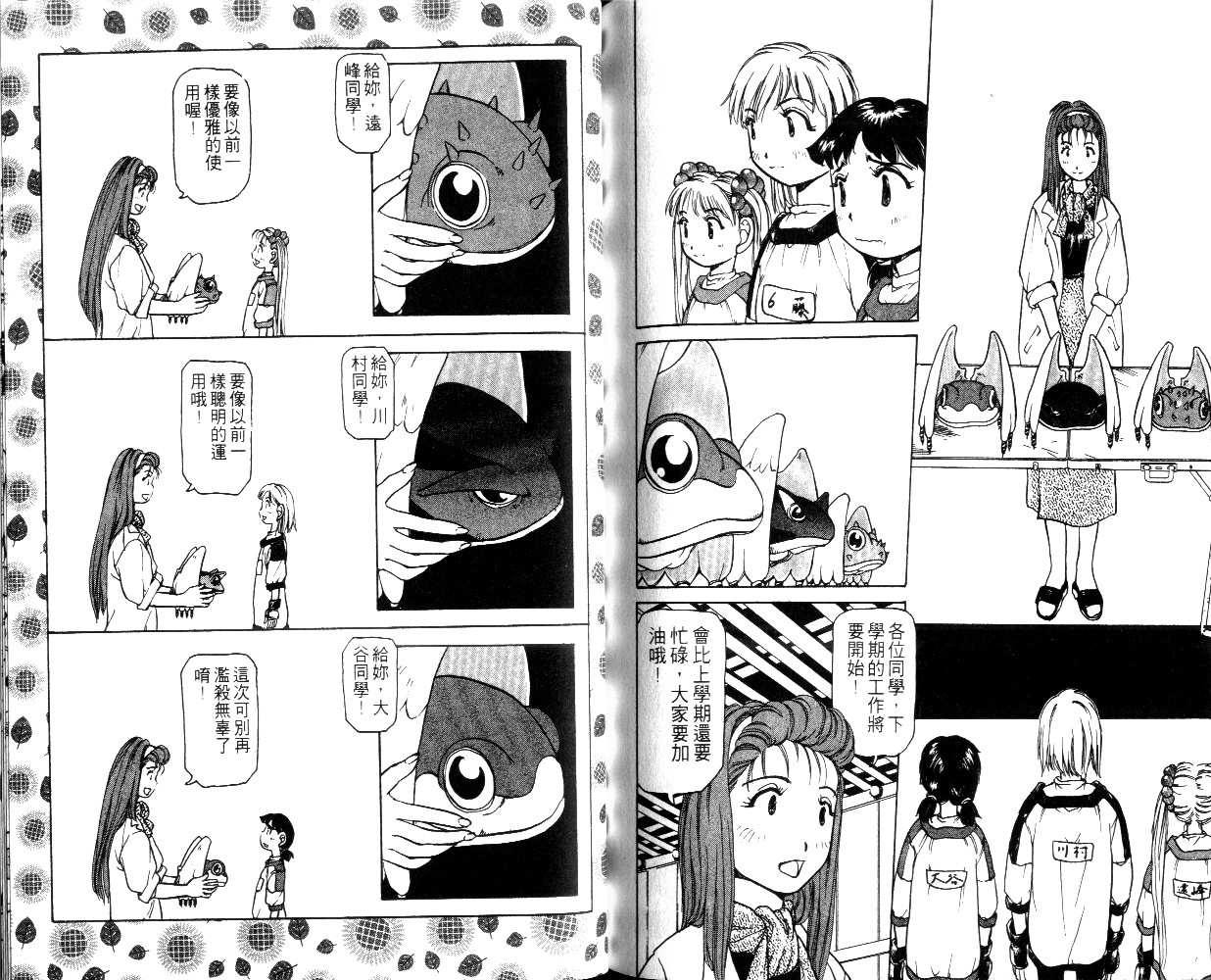 校园外星人/エイリアン9/Alien9 - Page 95