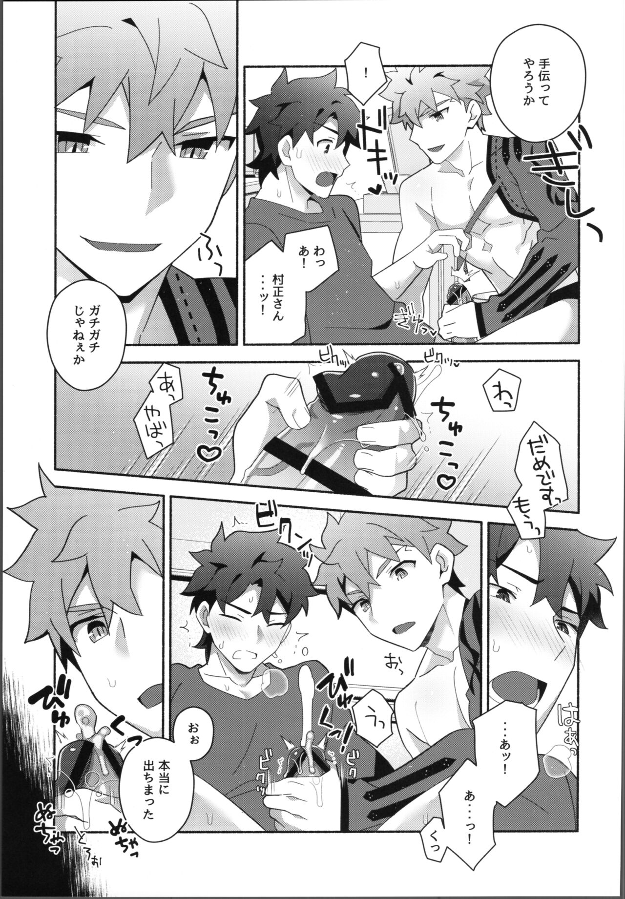 Ore no muramasa-san -in1LDK- - Page 20