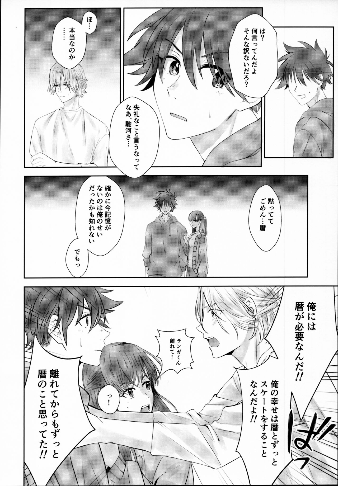 Remember Me - Page 53