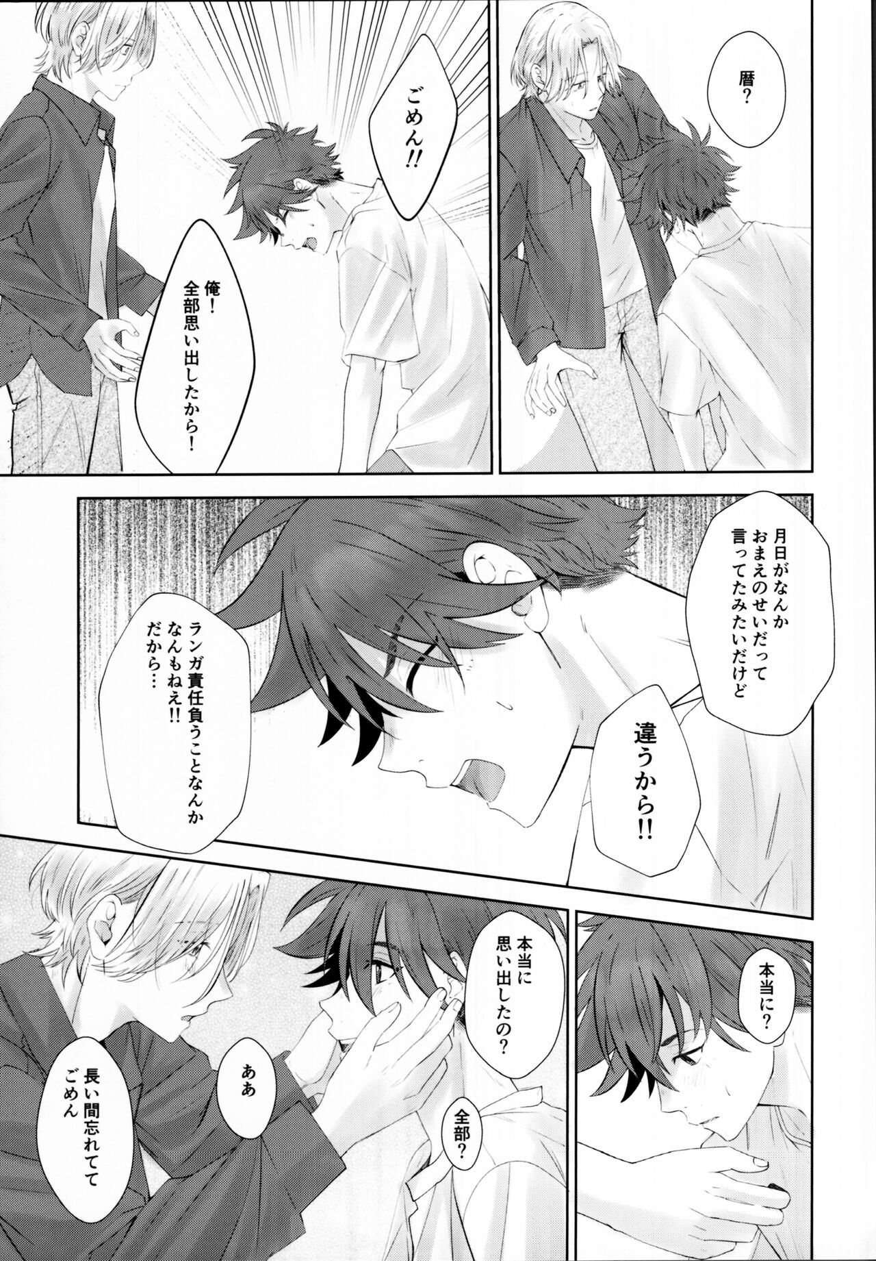 Remember Me - Page 66