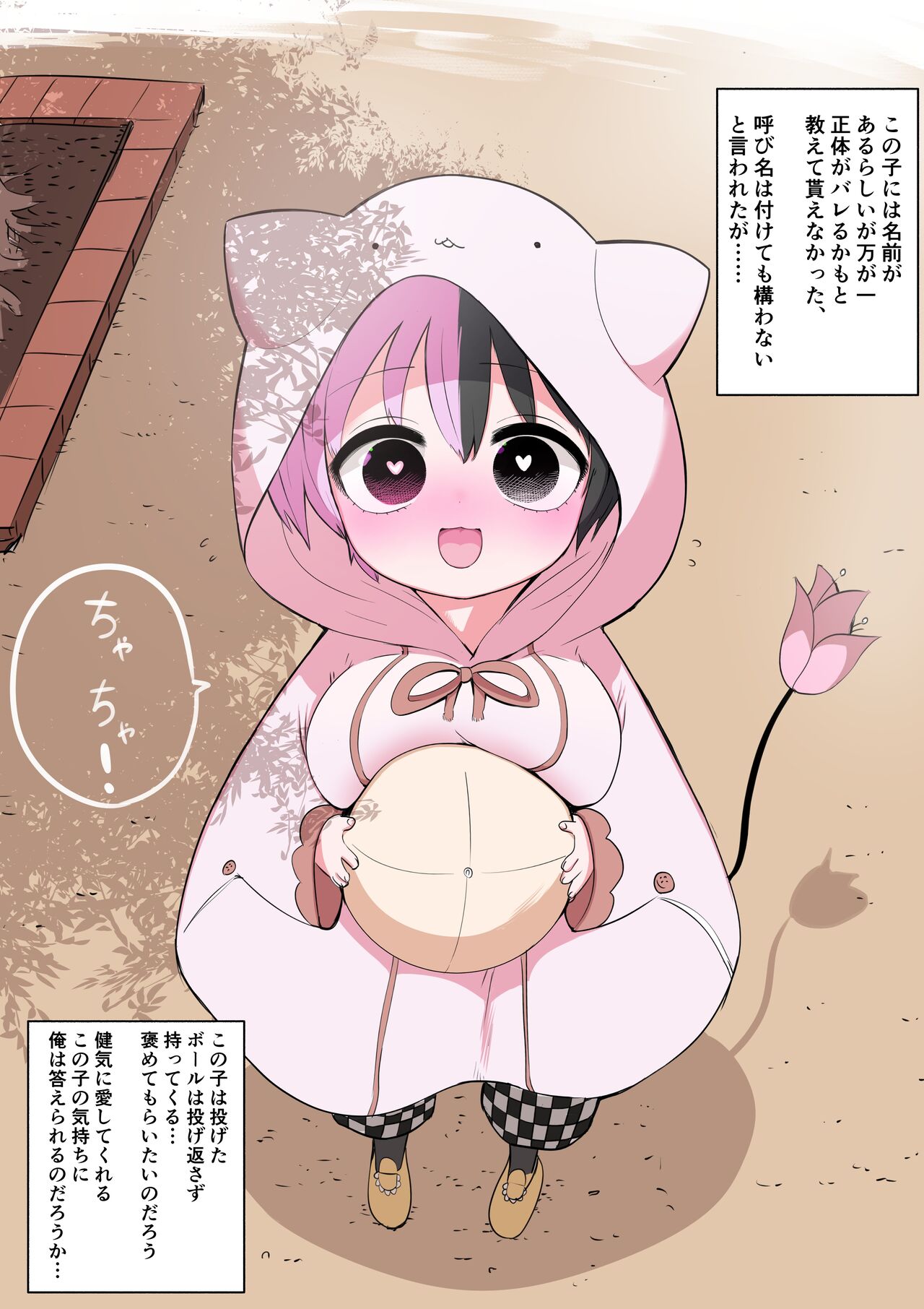Half Succubus o Hirotta - Page 20