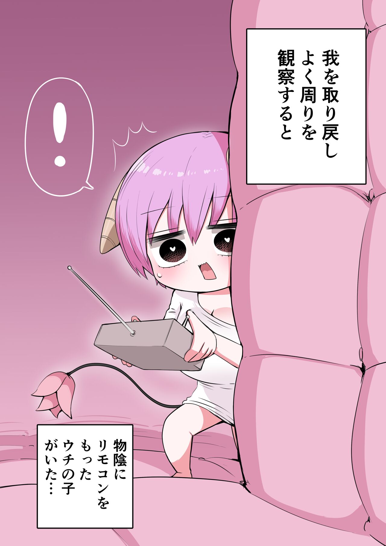 Half Succubus o Hirotta - Page 33