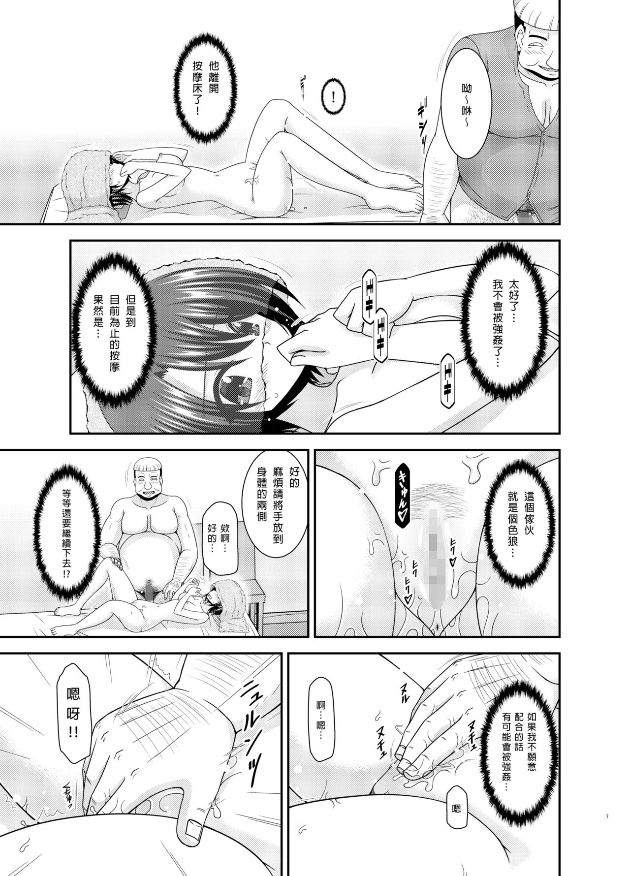 Massage-ten de Seibetsu o Machigaerarete Mesu ni Sareta Vtuber Chuu - Page 6
