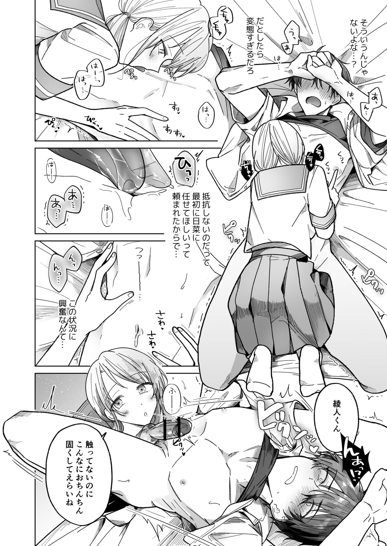 Ayato-kun wa Doushitai? - Page 15