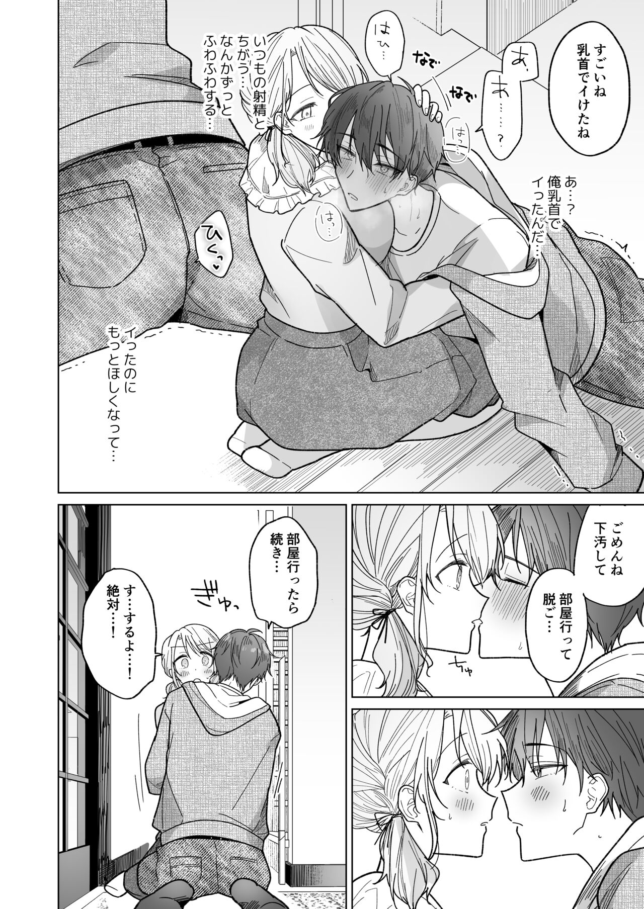 Ayato-kun wa Doushitai? - Page 51
