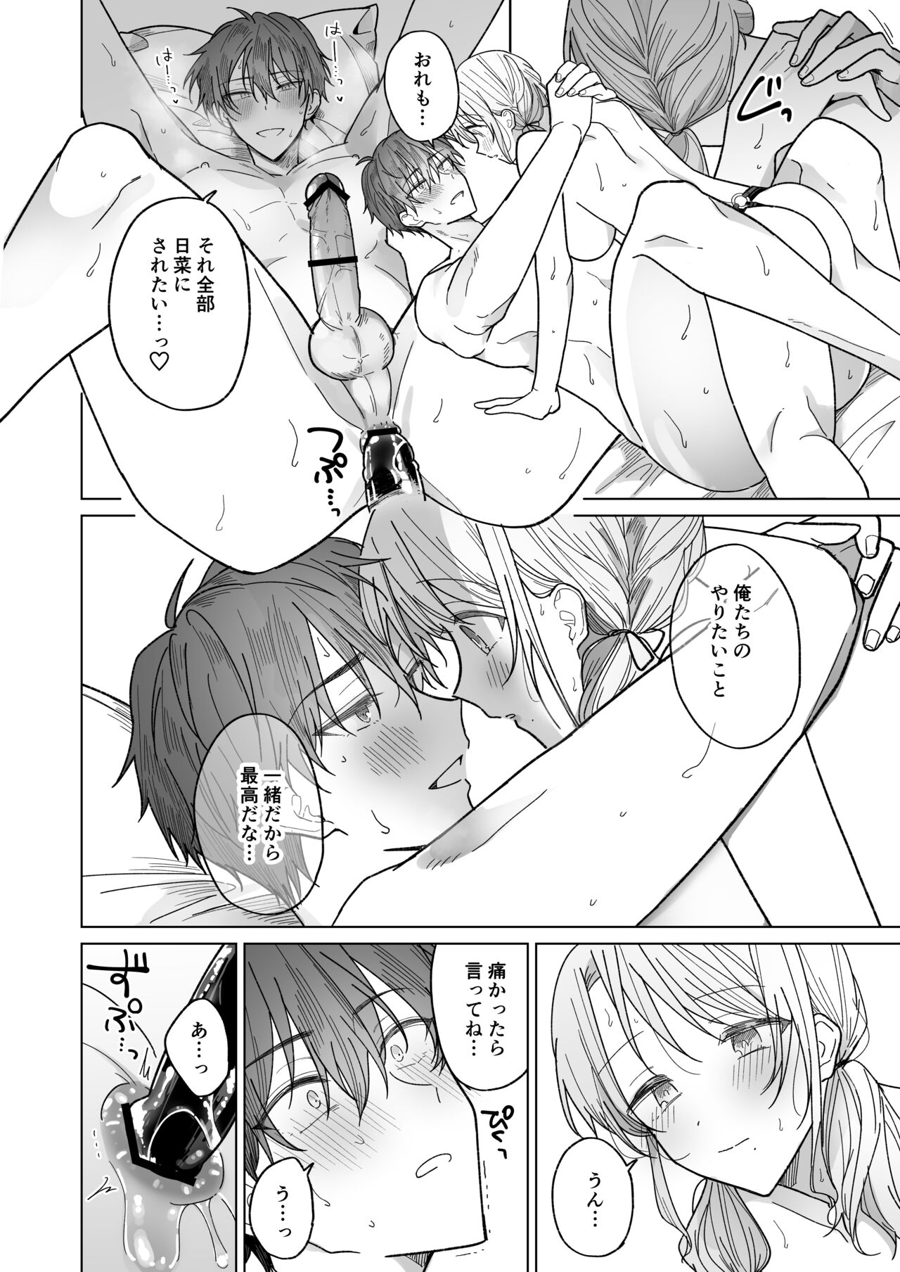 Ayato-kun wa Doushitai? - Page 57