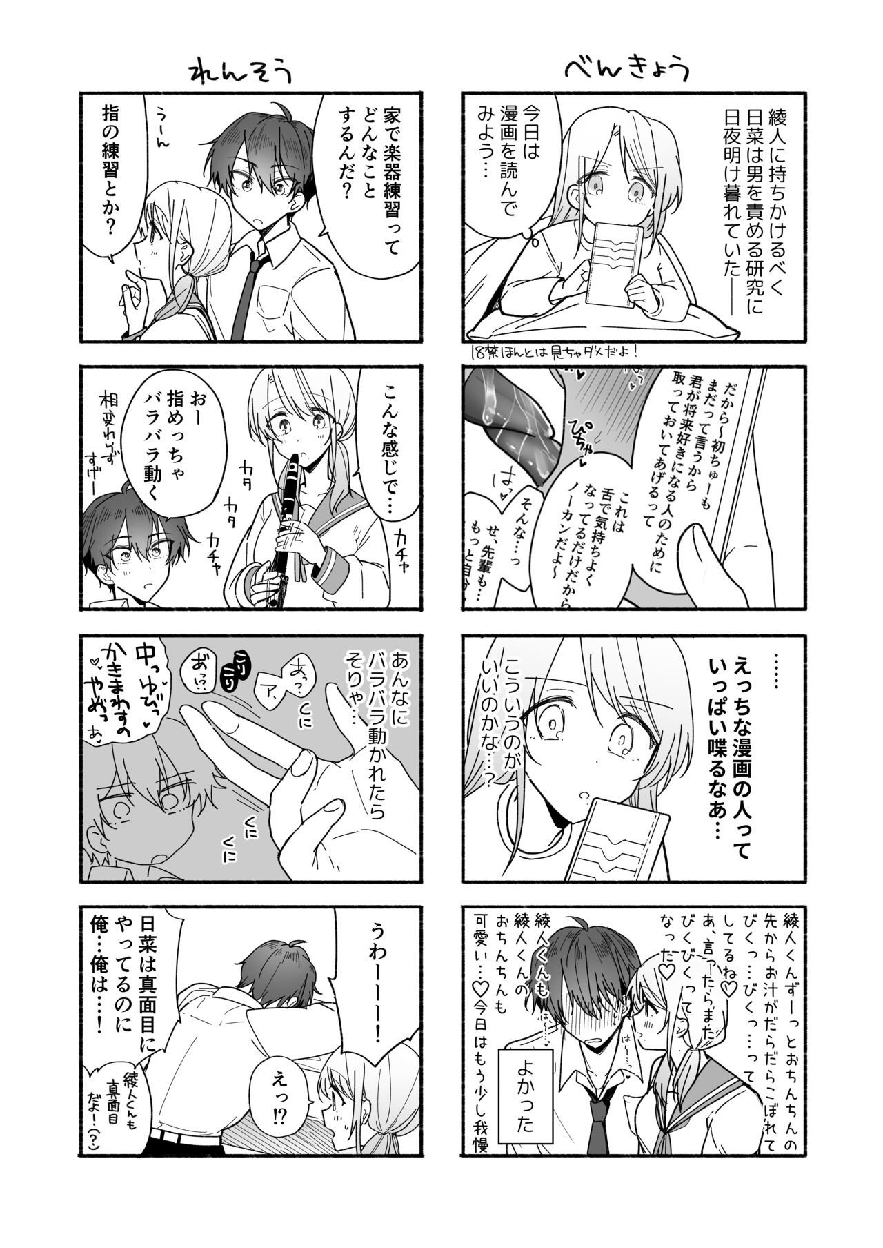 Ayato-kun wa Doushitai? - Page 71