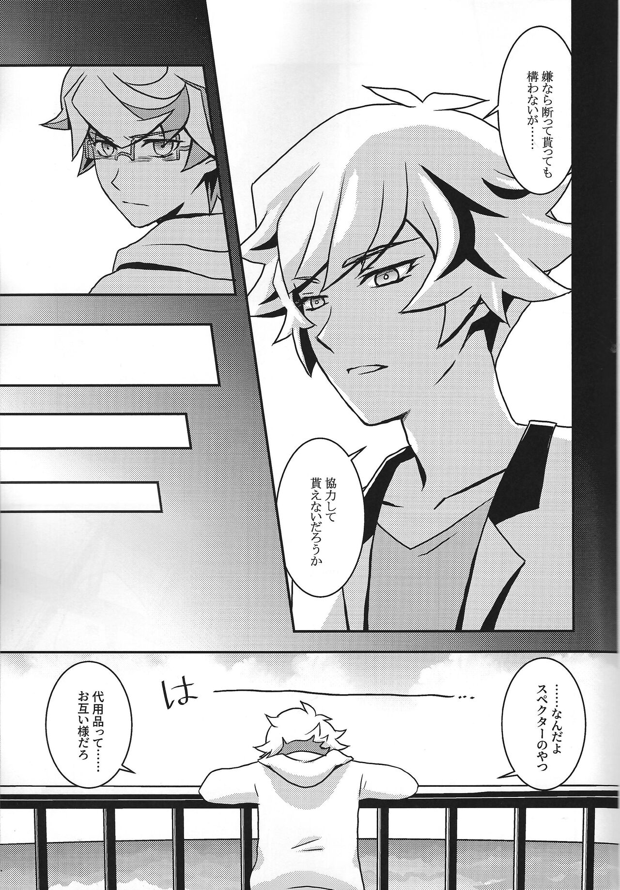 Na o Yobu Koe - Page 12