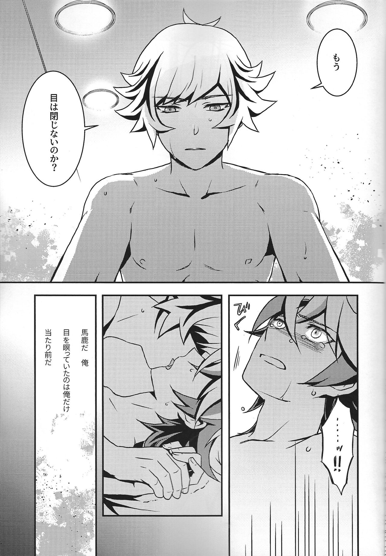 Na o Yobu Koe - Page 24