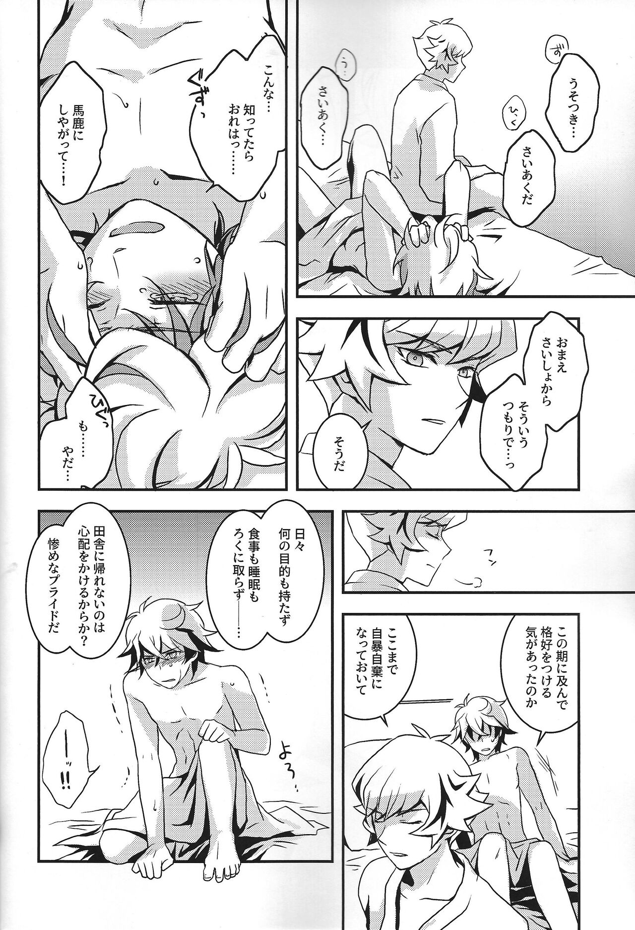 Na o Yobu Koe - Page 27