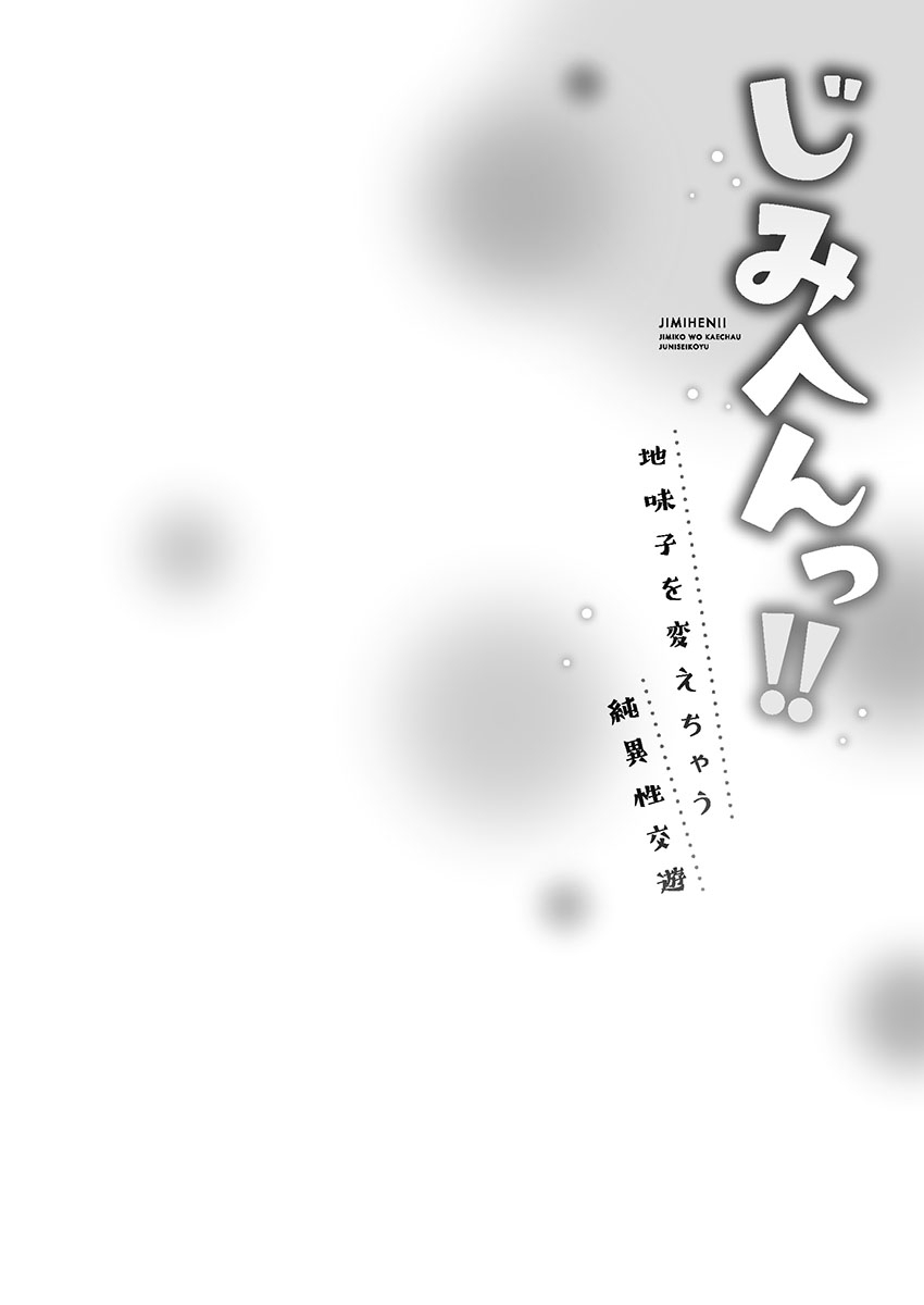 Jimihen!! - Page 132