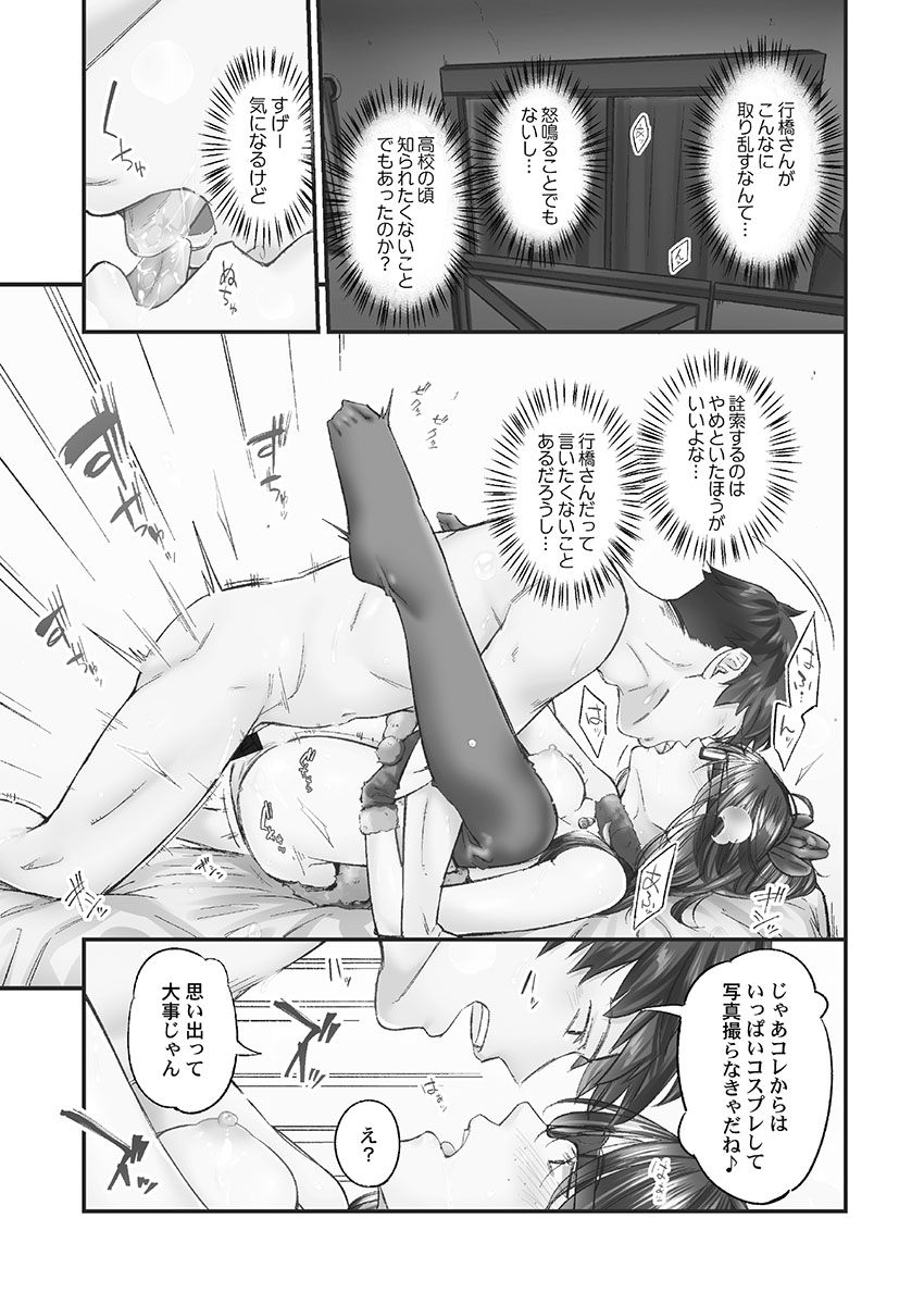 Jimihen!! - Page 75