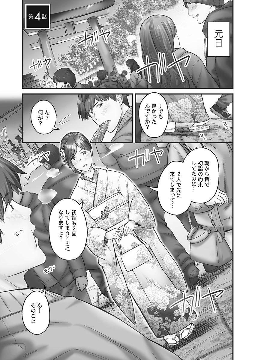 Jimihen!! - Page 81