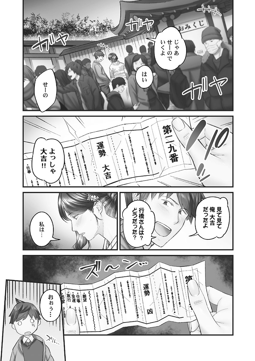 Jimihen!! - Page 85