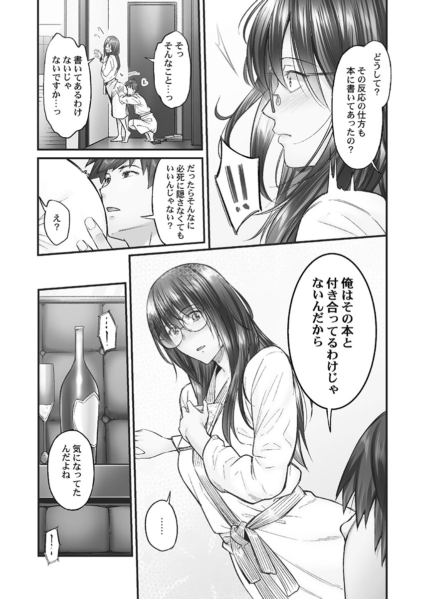 Jimihen!! - Page 9
