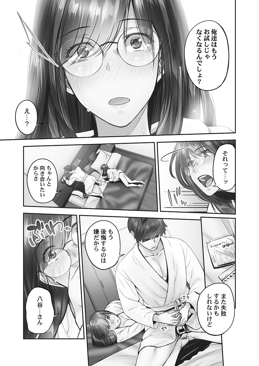 Jimihen!! - Page 123