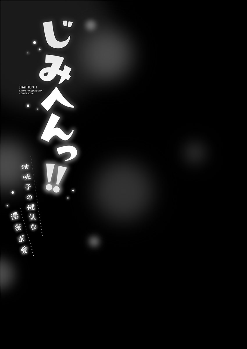 Jimihen!! - Page 131