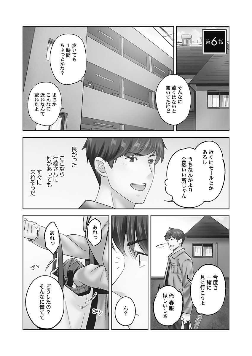 Jimihen!! - Page 133