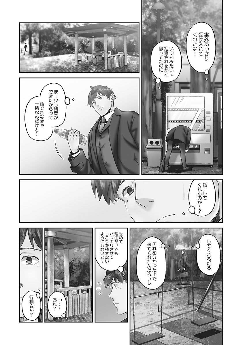 Jimihen!! - Page 47